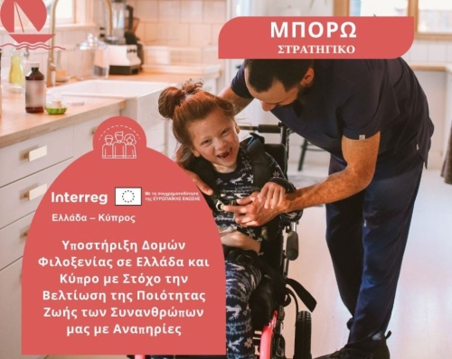 Β' Τεχνική Συνάντηση της Πράξης «ΜΠΟΡΩ» 5 και 6 Νοεμβρίου 2025